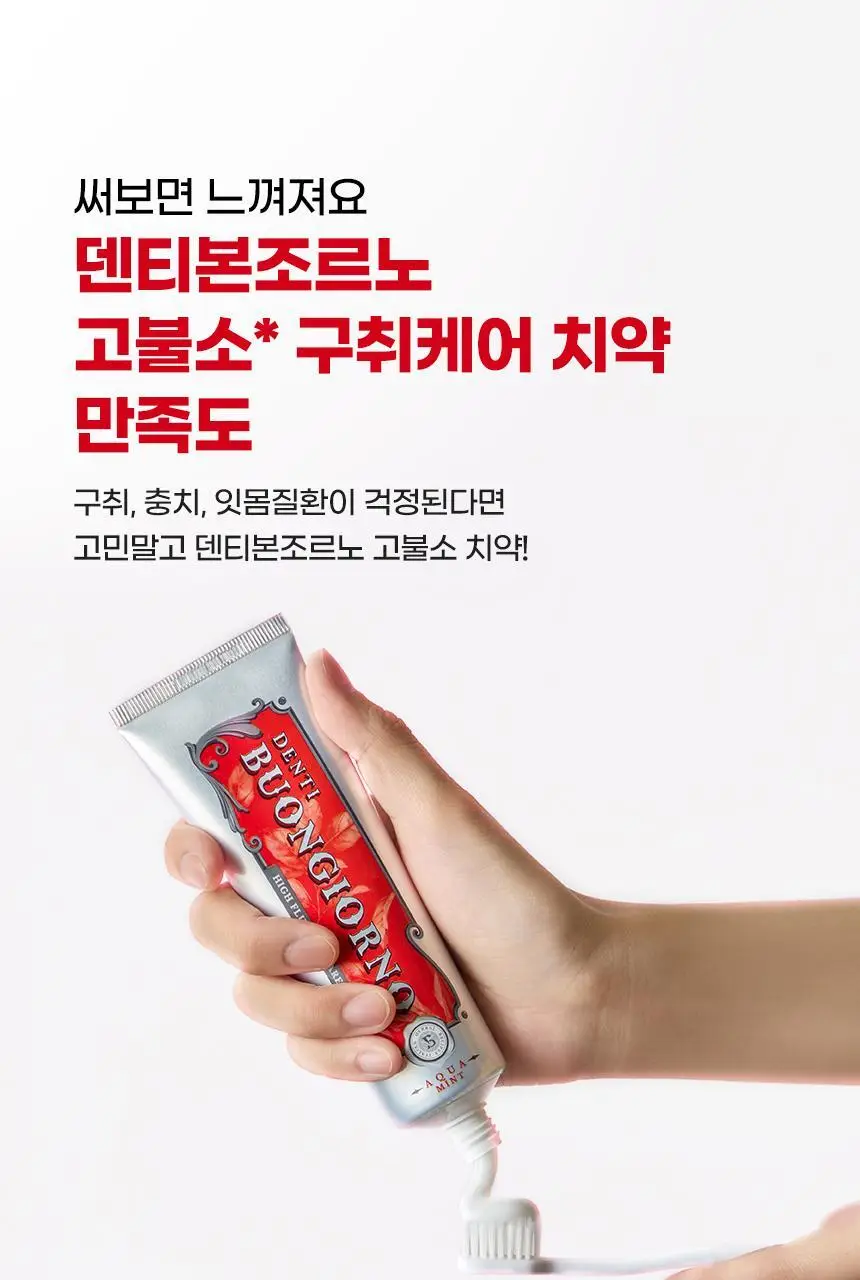 [대용량] 덴티본조르노 고불소/미백 치약 100g 3+1개 (+혀클리너 증정) 상세페이지 39